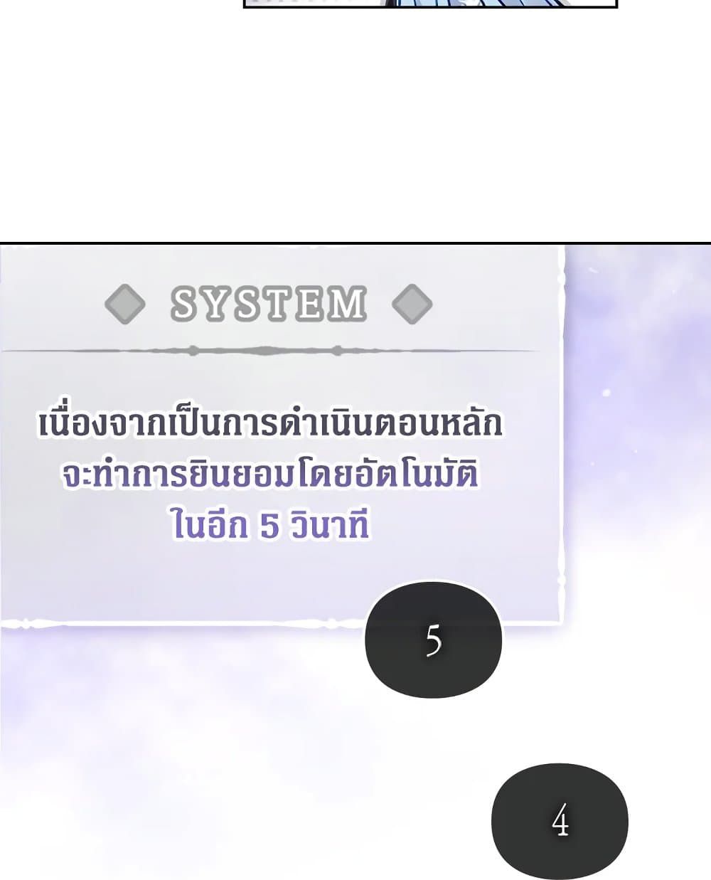 Death Is The Only Ending For The Villainess ตอนที่ 110 59