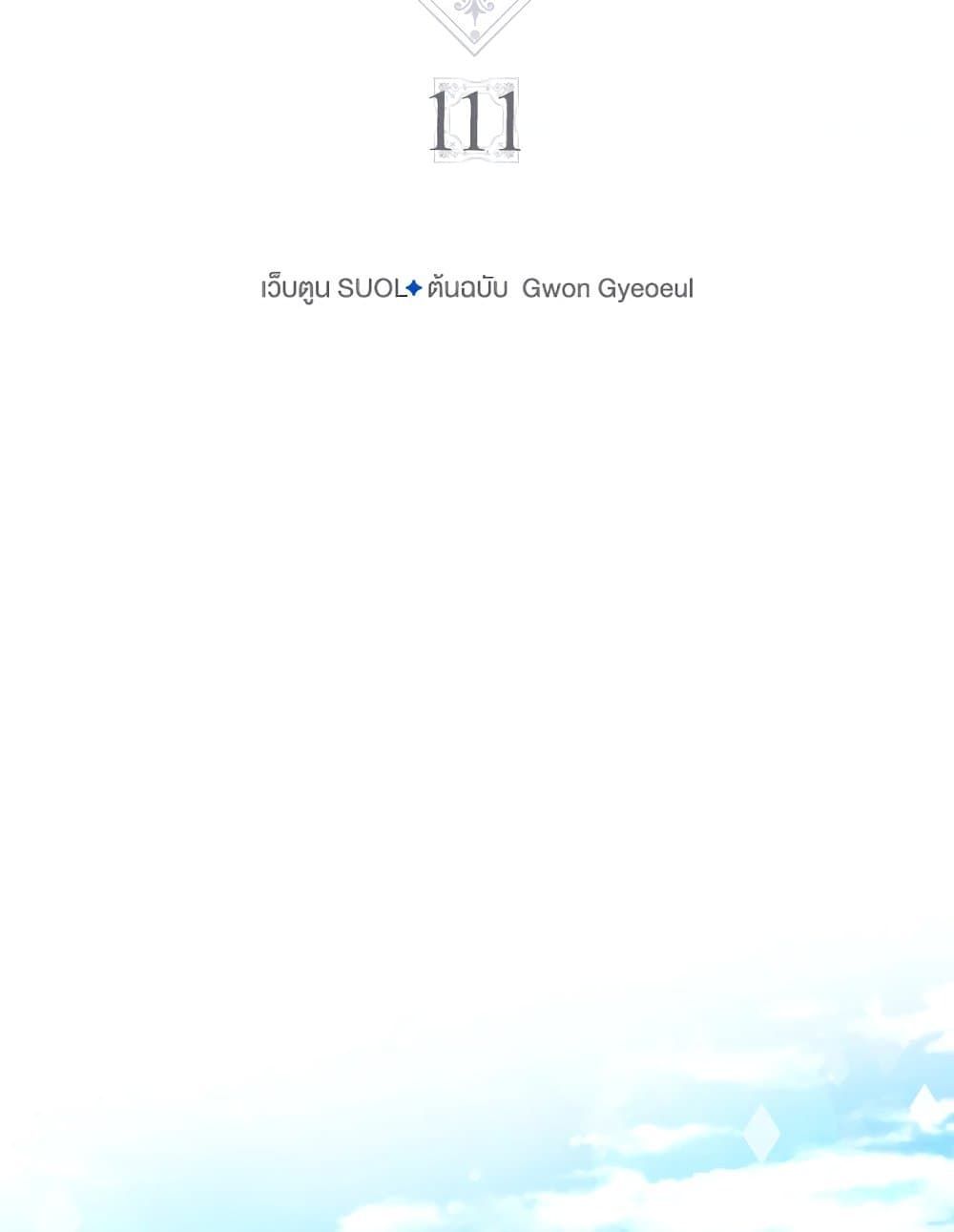 Death Is The Only Ending For The Villainess ตอนที่ 111 7