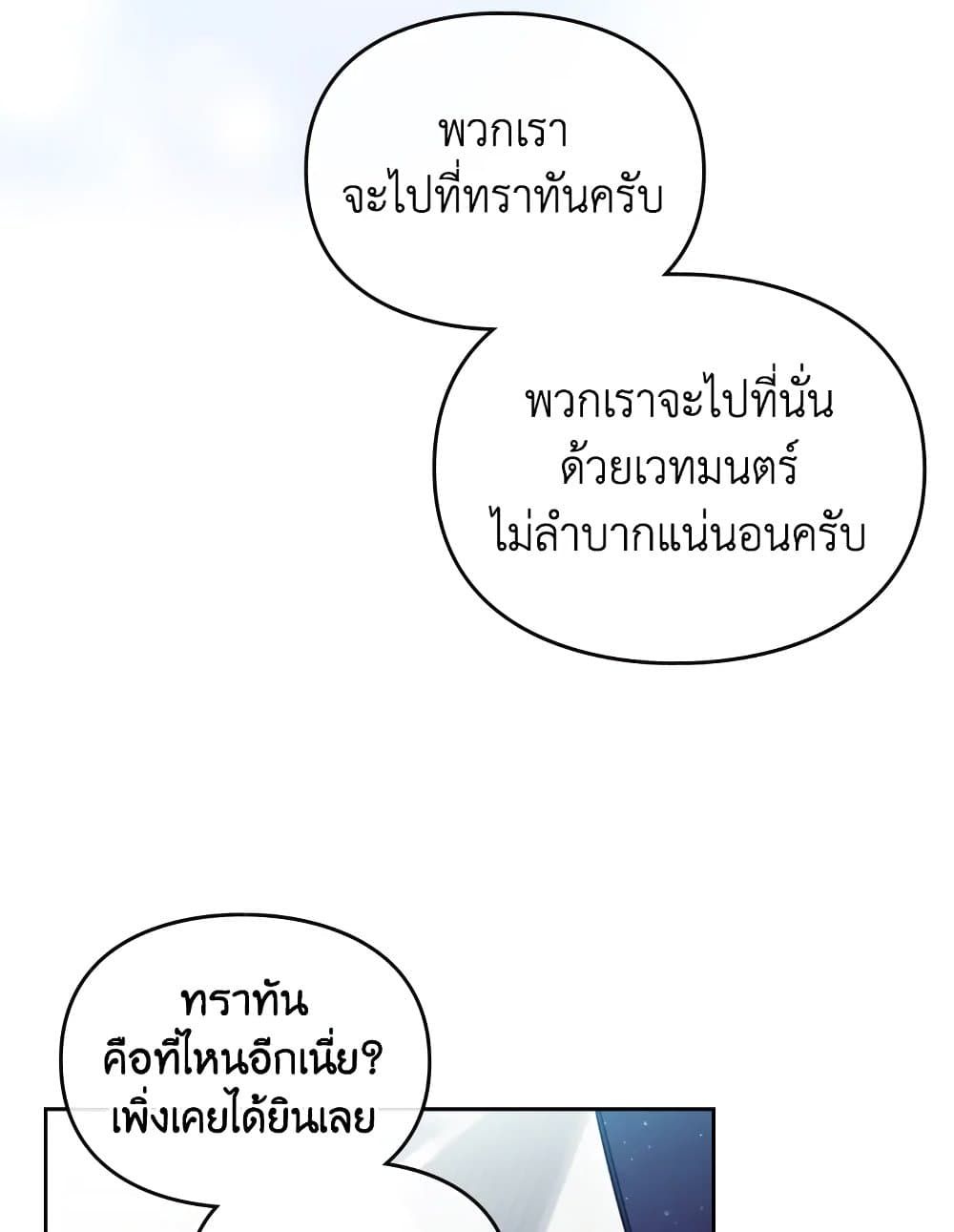 Death Is The Only Ending For The Villainess ตอนที่ 111 3