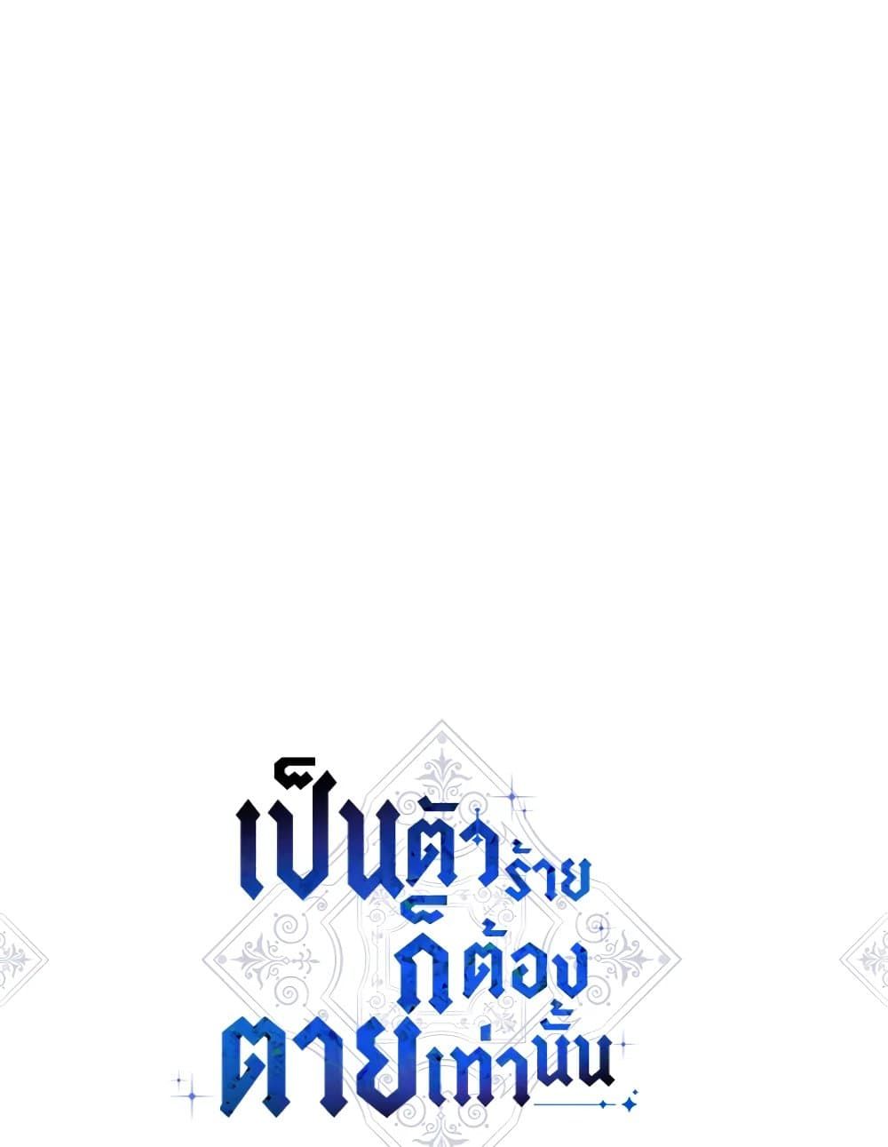 Death Is The Only Ending For The Villainess ตอนที่ 111 6