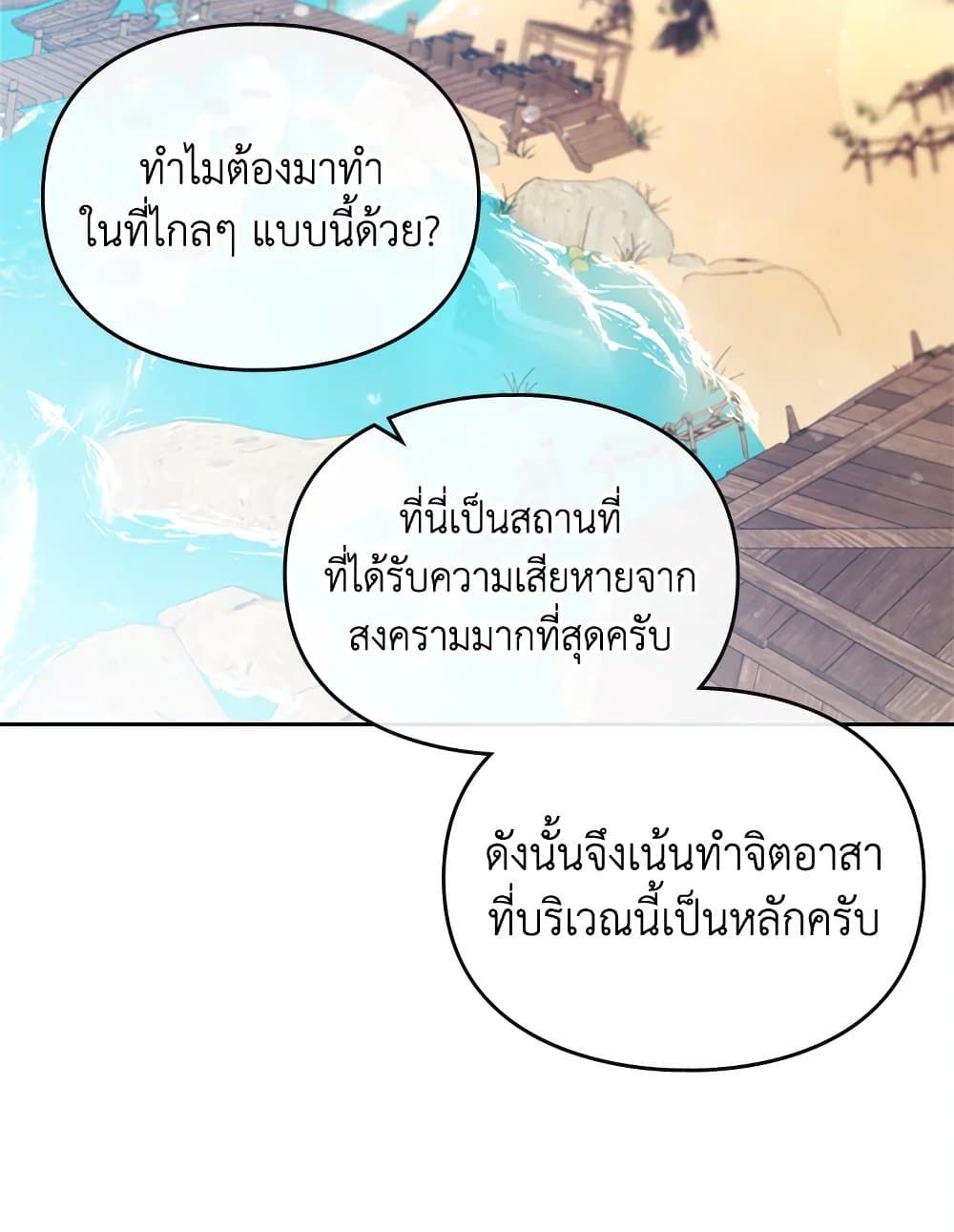 Death Is The Only Ending For The Villainess ตอนที่ 111 11