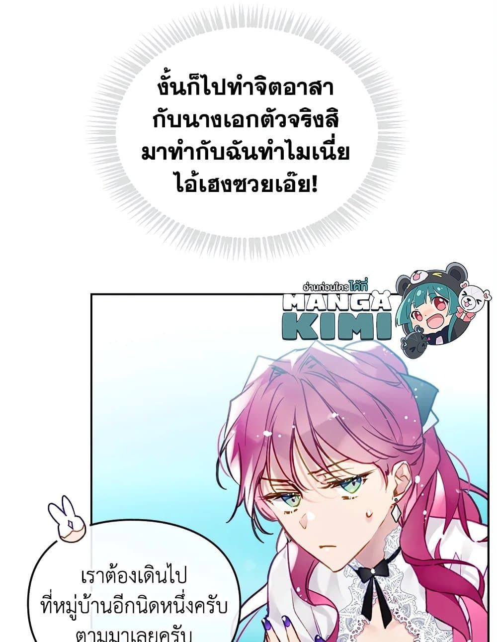 Death Is The Only Ending For The Villainess ตอนที่ 111 12