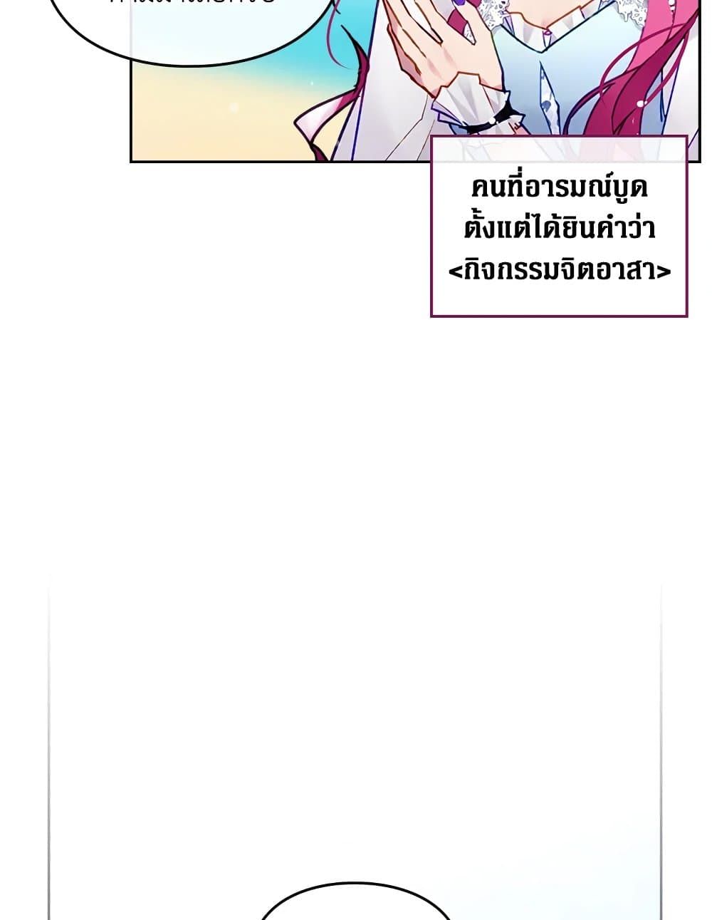 Death Is The Only Ending For The Villainess ตอนที่ 111 13