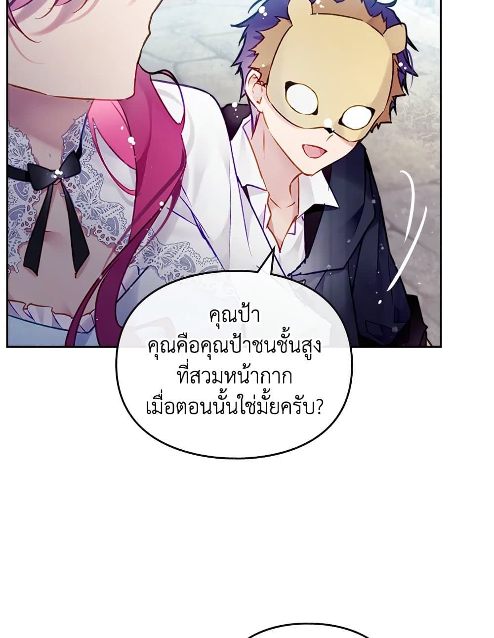 Death Is The Only Ending For The Villainess ตอนที่ 111 17