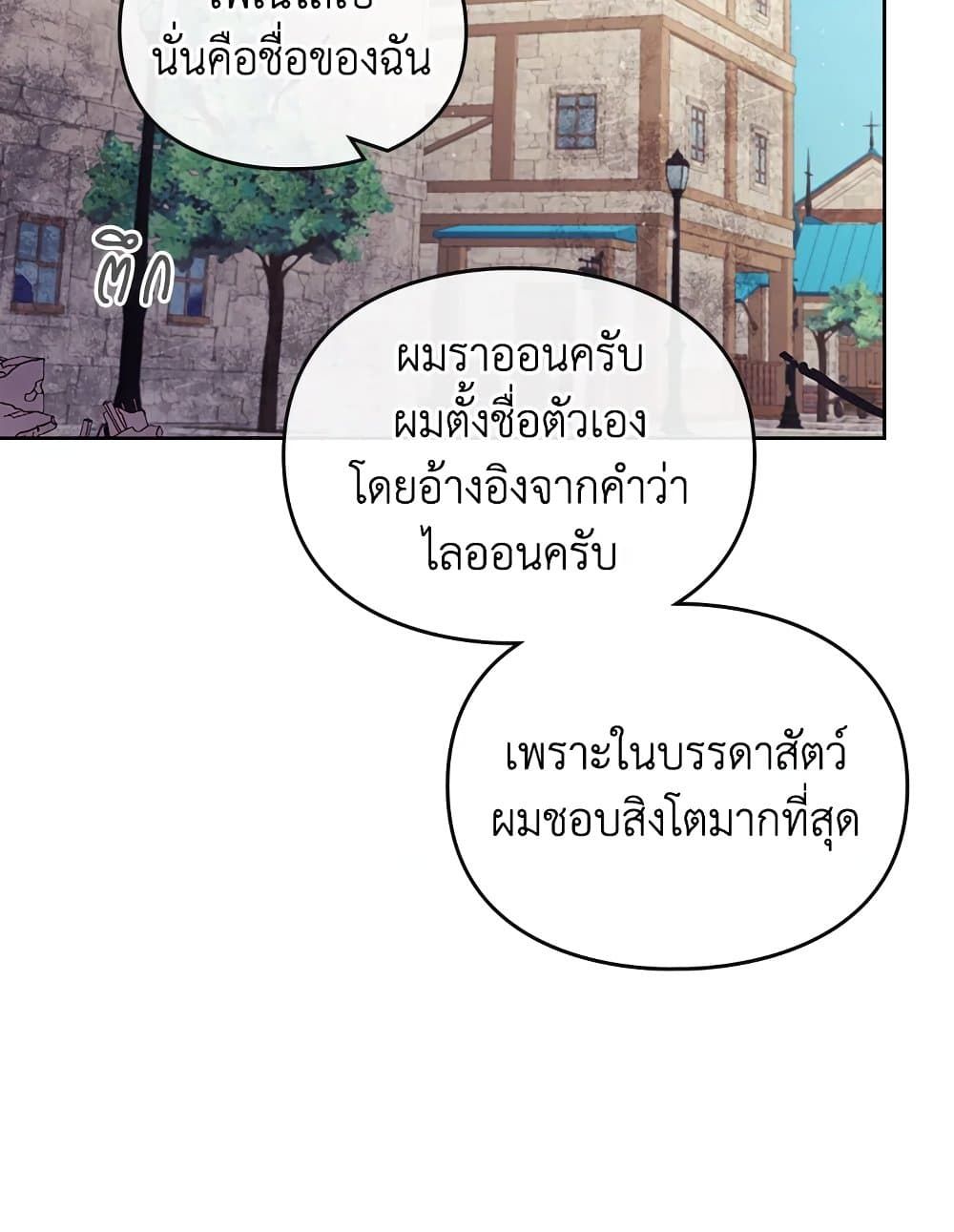 Death Is The Only Ending For The Villainess ตอนที่ 111 21