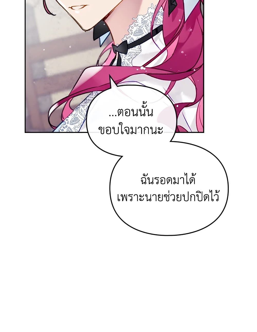 Death Is The Only Ending For The Villainess ตอนที่ 111 20