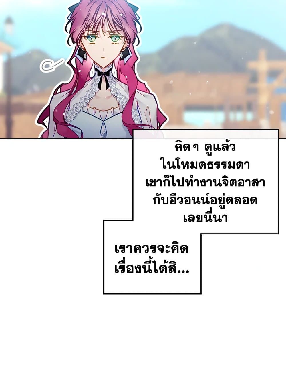 Death Is The Only Ending For The Villainess ตอนที่ 111 23