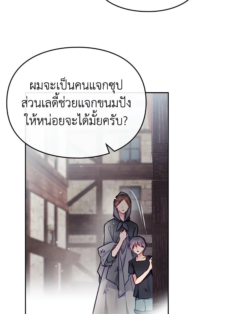 Death Is The Only Ending For The Villainess ตอนที่ 111 30