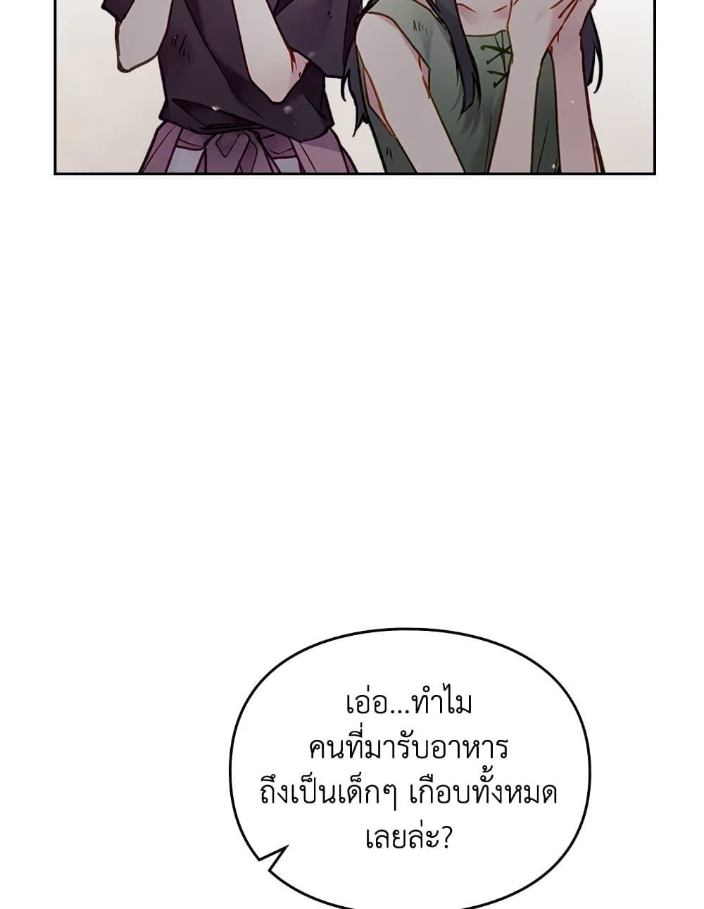 Death Is The Only Ending For The Villainess ตอนที่ 111 34
