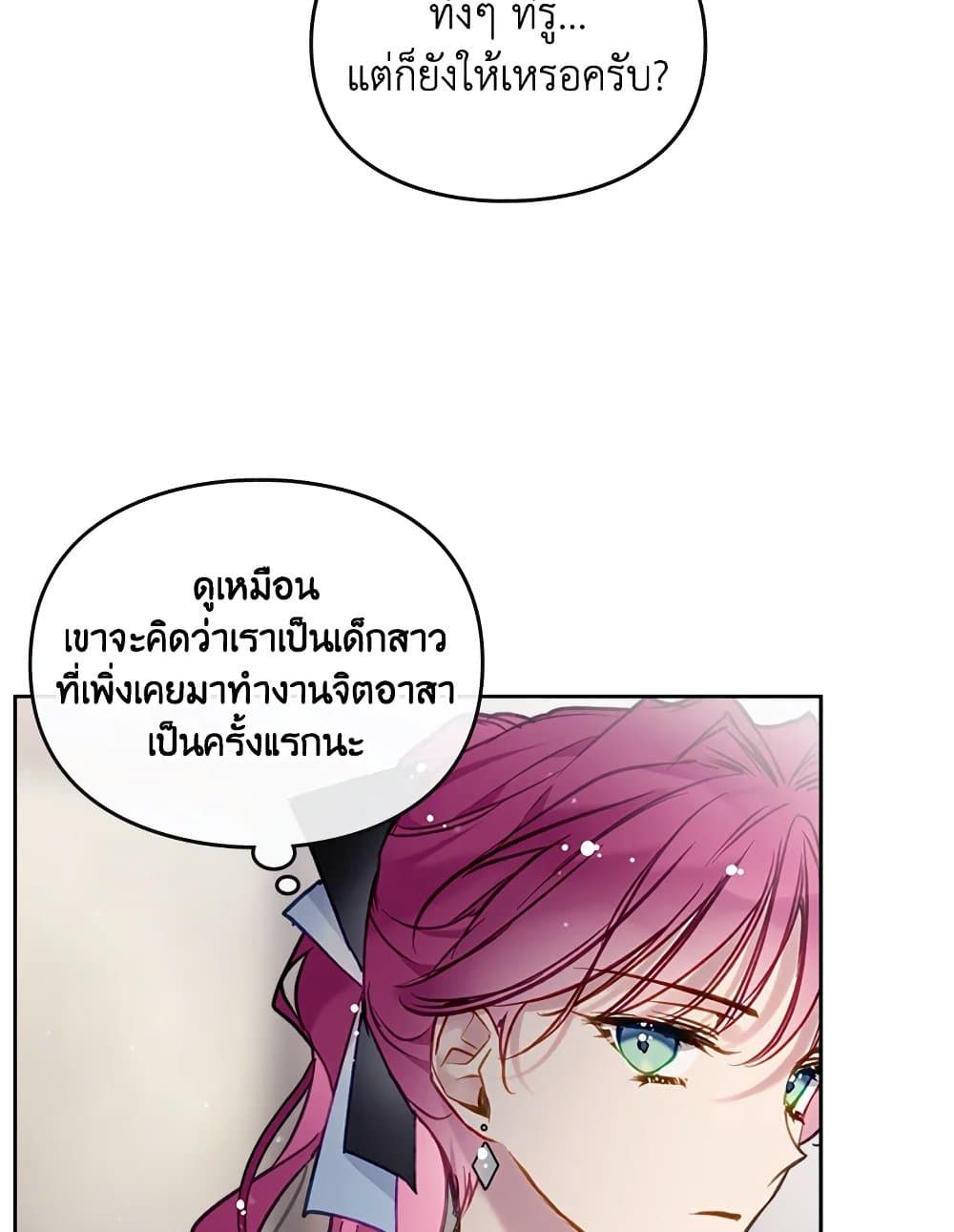 Death Is The Only Ending For The Villainess ตอนที่ 111 48