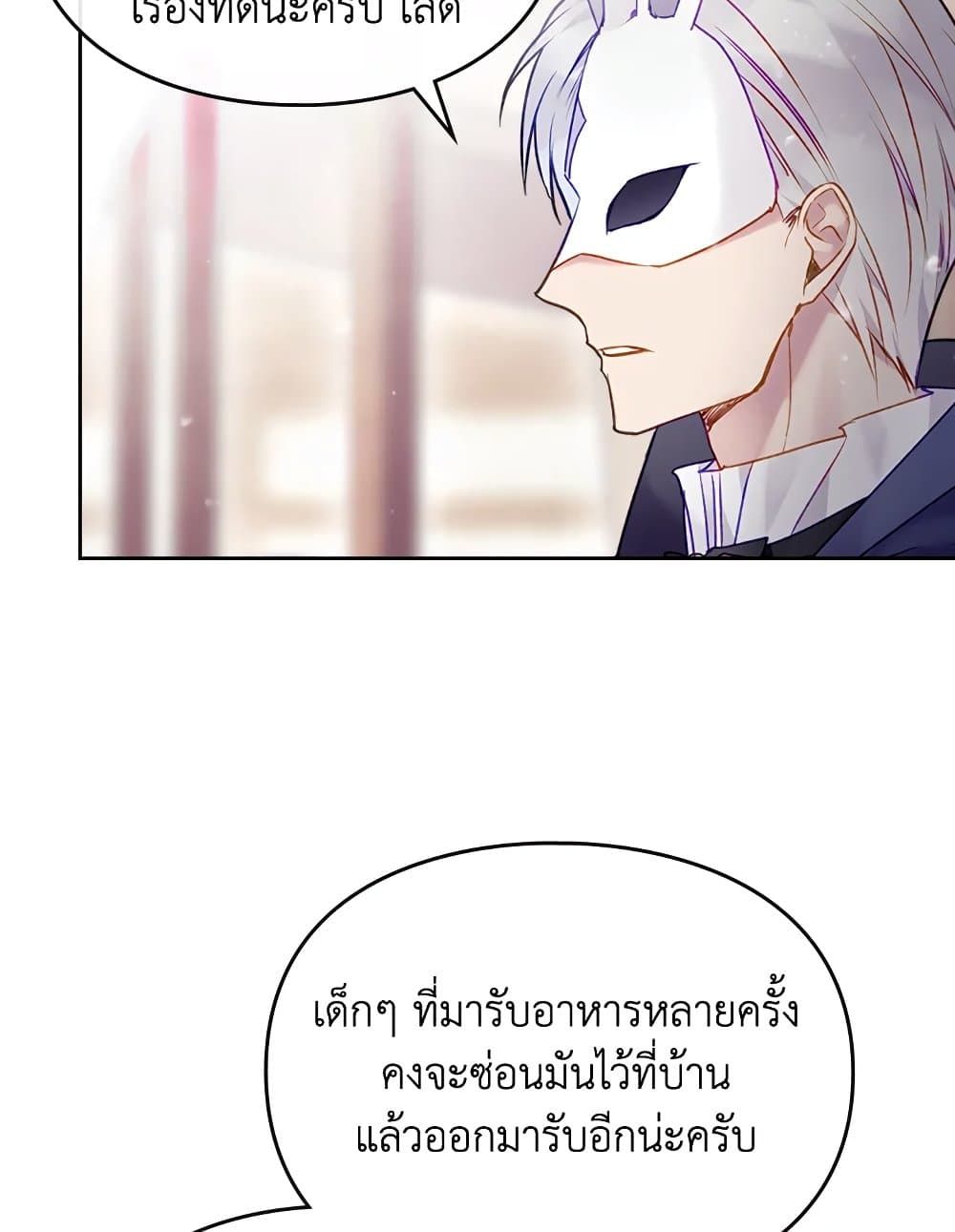Death Is The Only Ending For The Villainess ตอนที่ 111 46