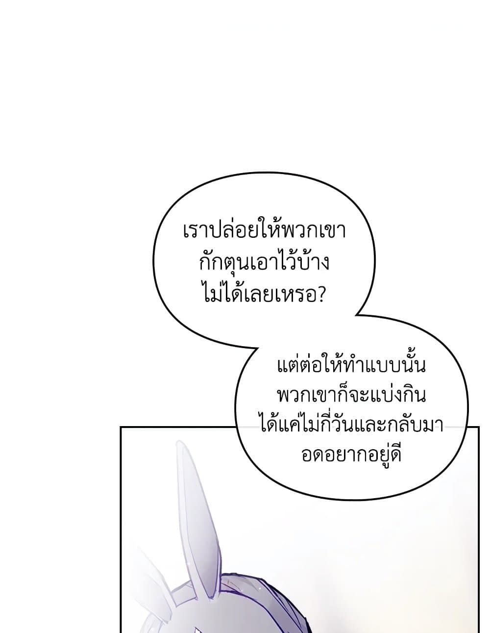 Death Is The Only Ending For The Villainess ตอนที่ 111 54