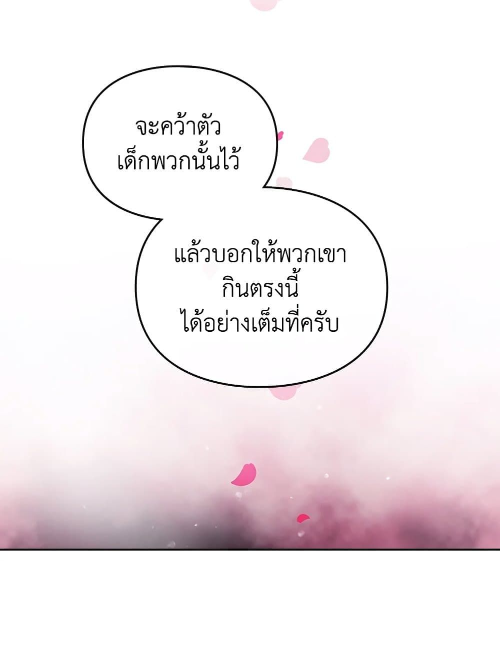 Death Is The Only Ending For The Villainess ตอนที่ 111 57