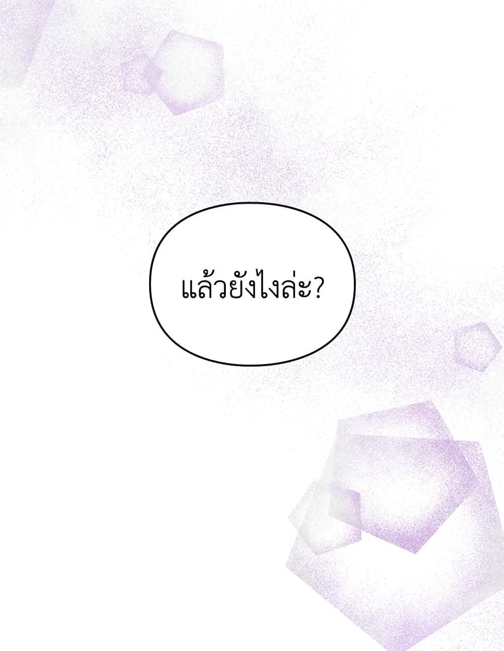 Death Is The Only Ending For The Villainess ตอนที่ 111 50