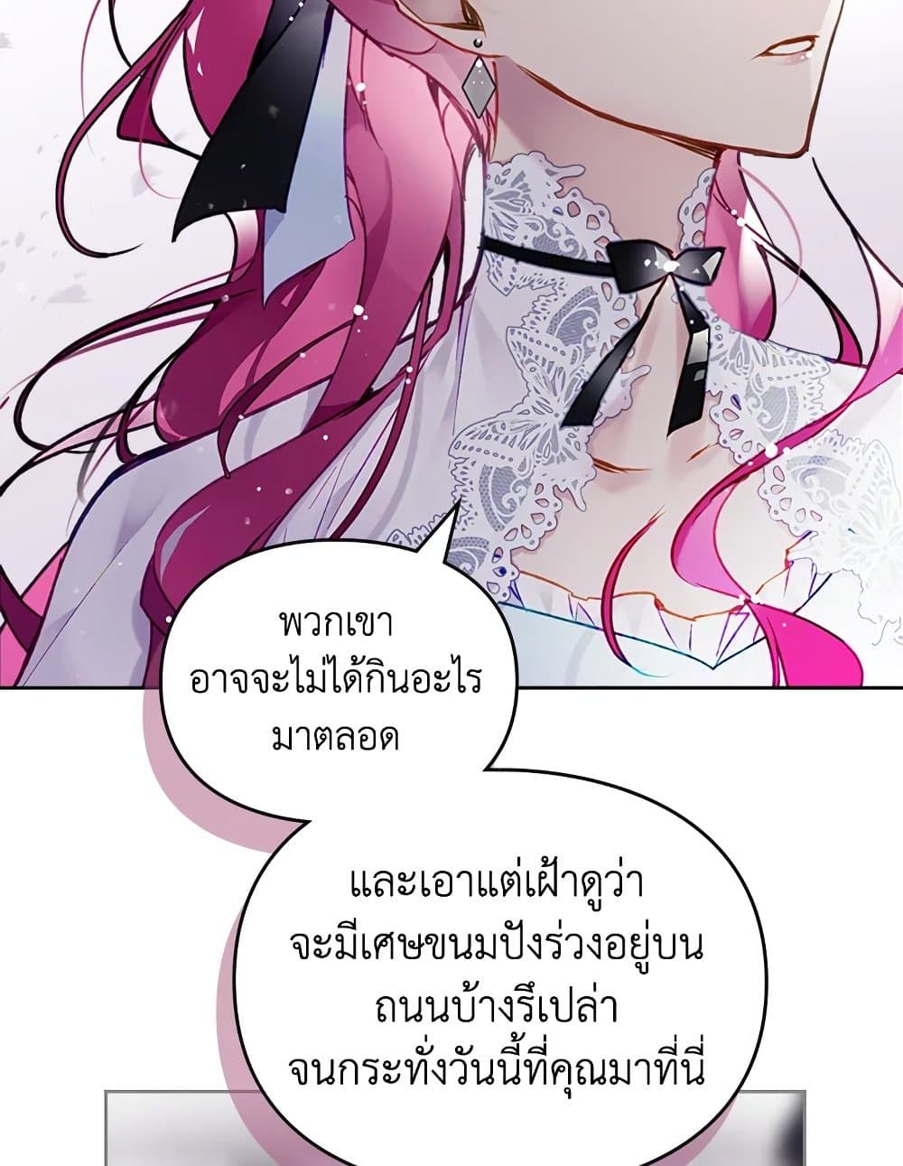 Death Is The Only Ending For The Villainess ตอนที่ 111 52