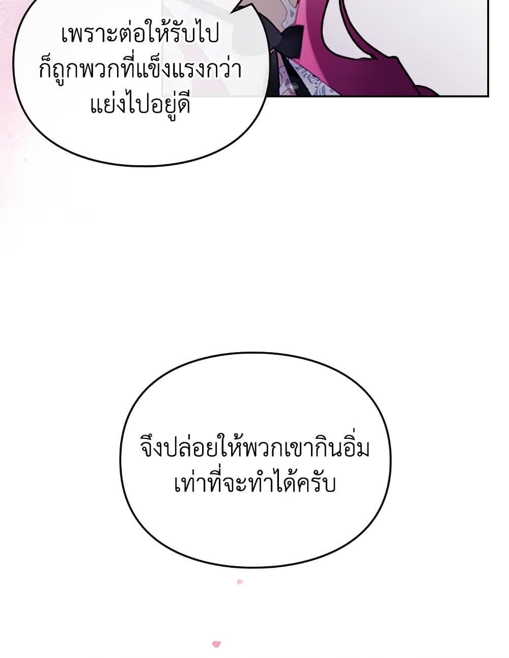 Death Is The Only Ending For The Villainess ตอนที่ 111 59