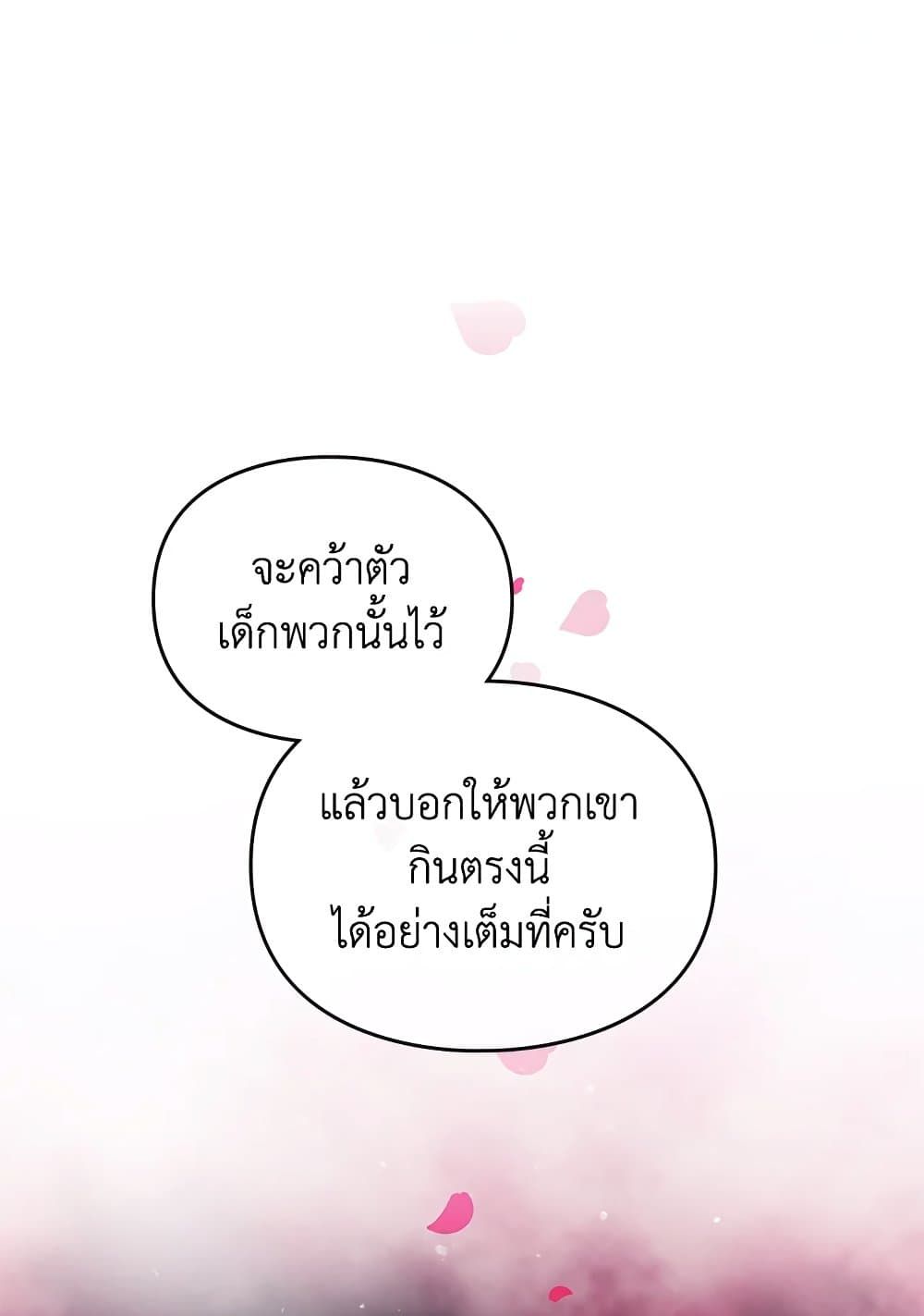 Death Is The Only Ending For The Villainess ตอนที่ 112 2