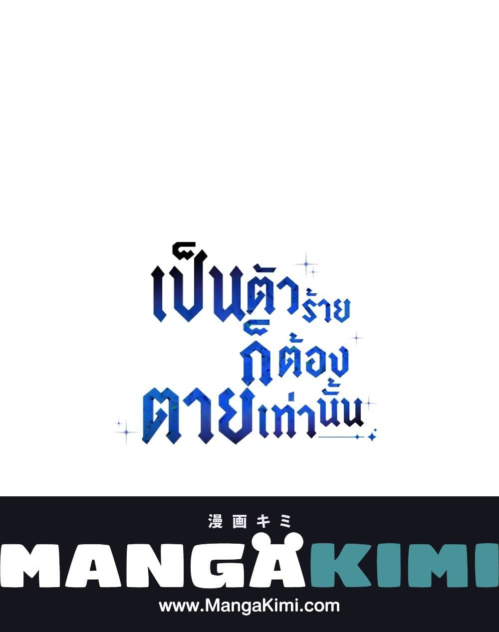 Death Is The Only Ending For The Villainess ตอนที่ 111 61