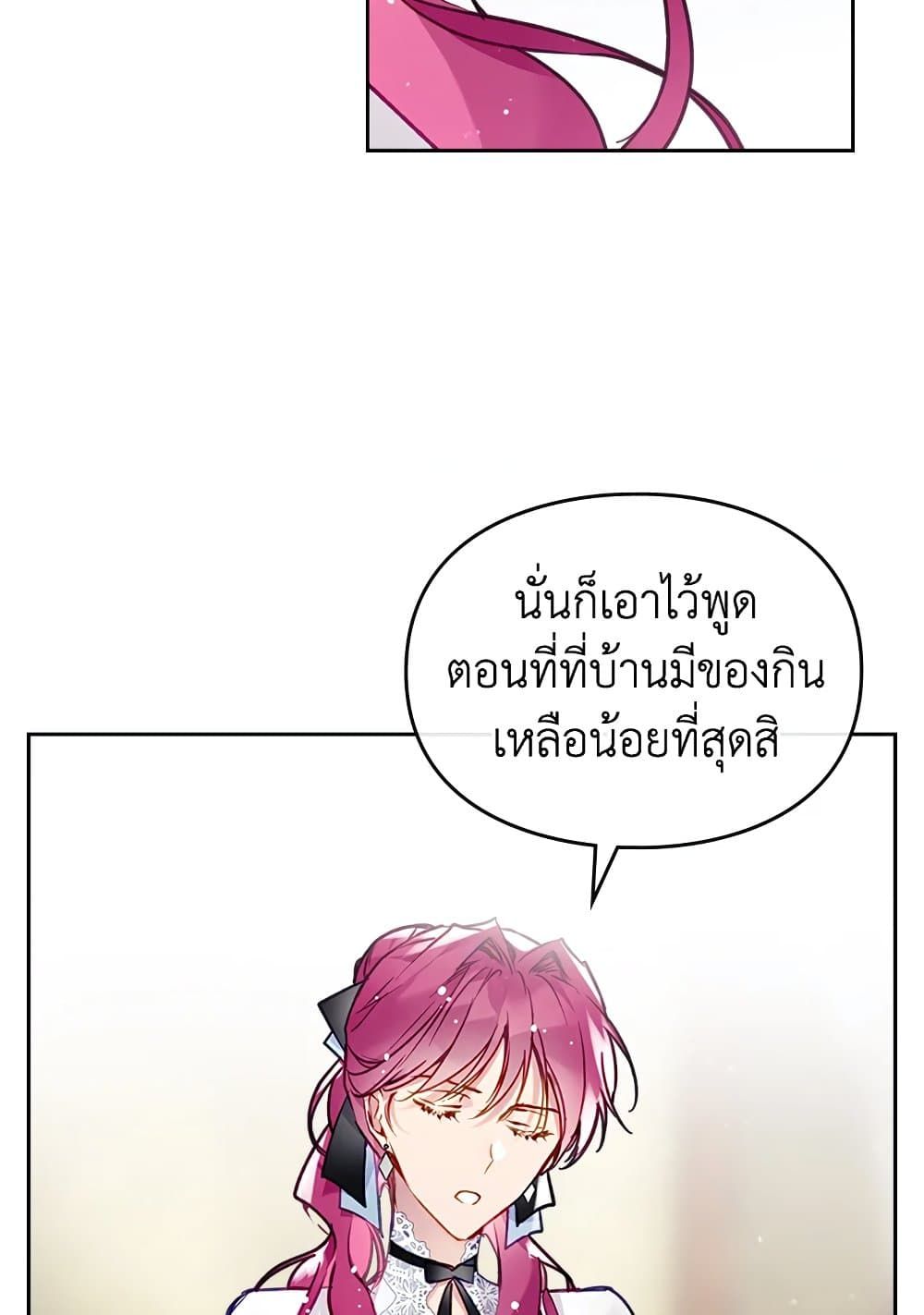 Death Is The Only Ending For The Villainess ตอนที่ 112 10