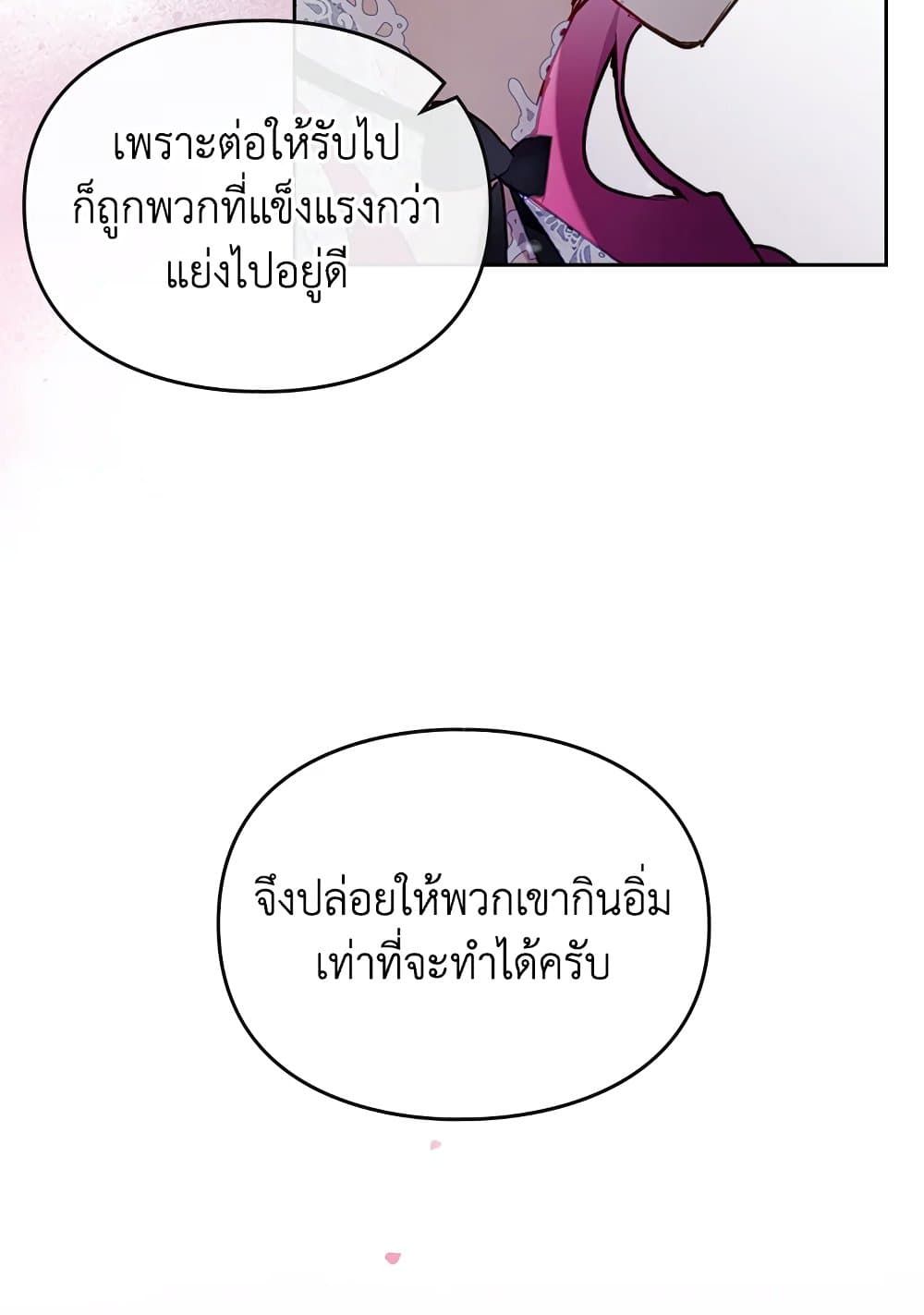 Death Is The Only Ending For The Villainess ตอนที่ 112 4