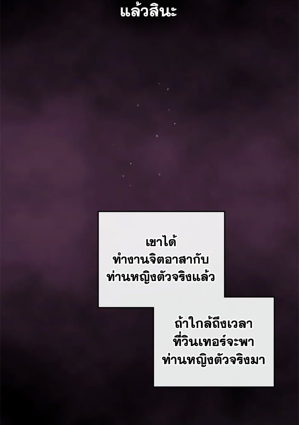 Death Is The Only Ending For The Villainess ตอนที่ 112 7