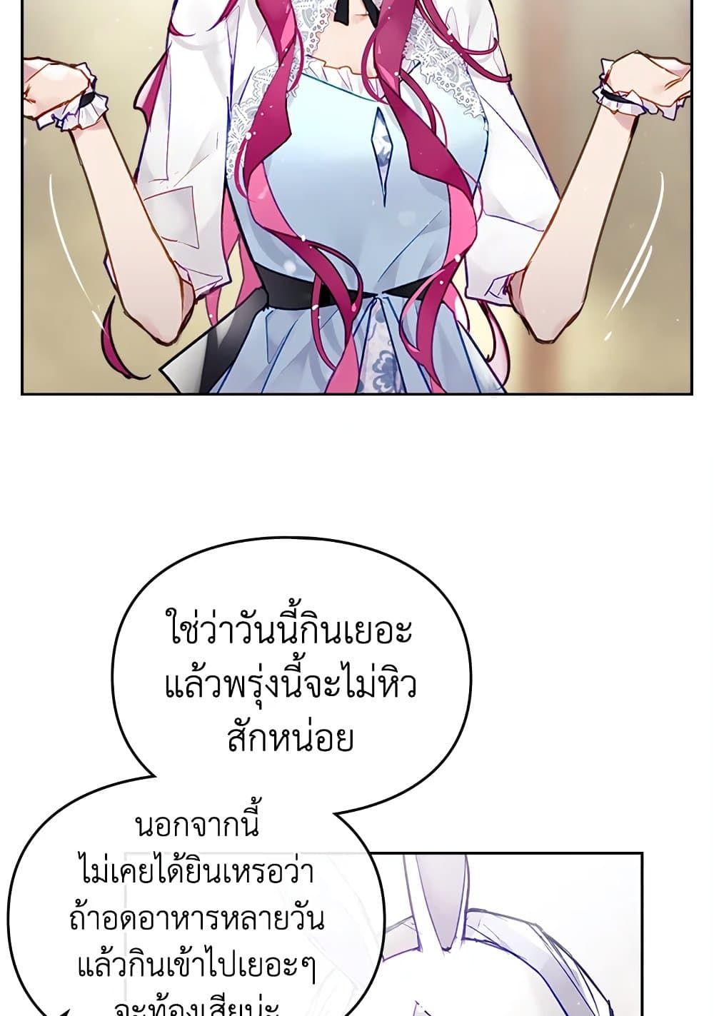 Death Is The Only Ending For The Villainess ตอนที่ 112 11