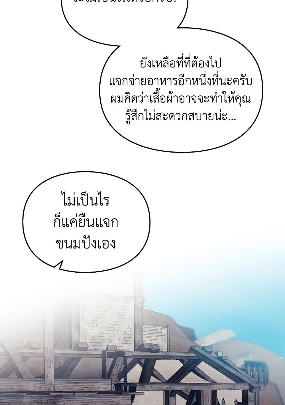 Death Is The Only Ending For The Villainess ตอนที่ 112 17