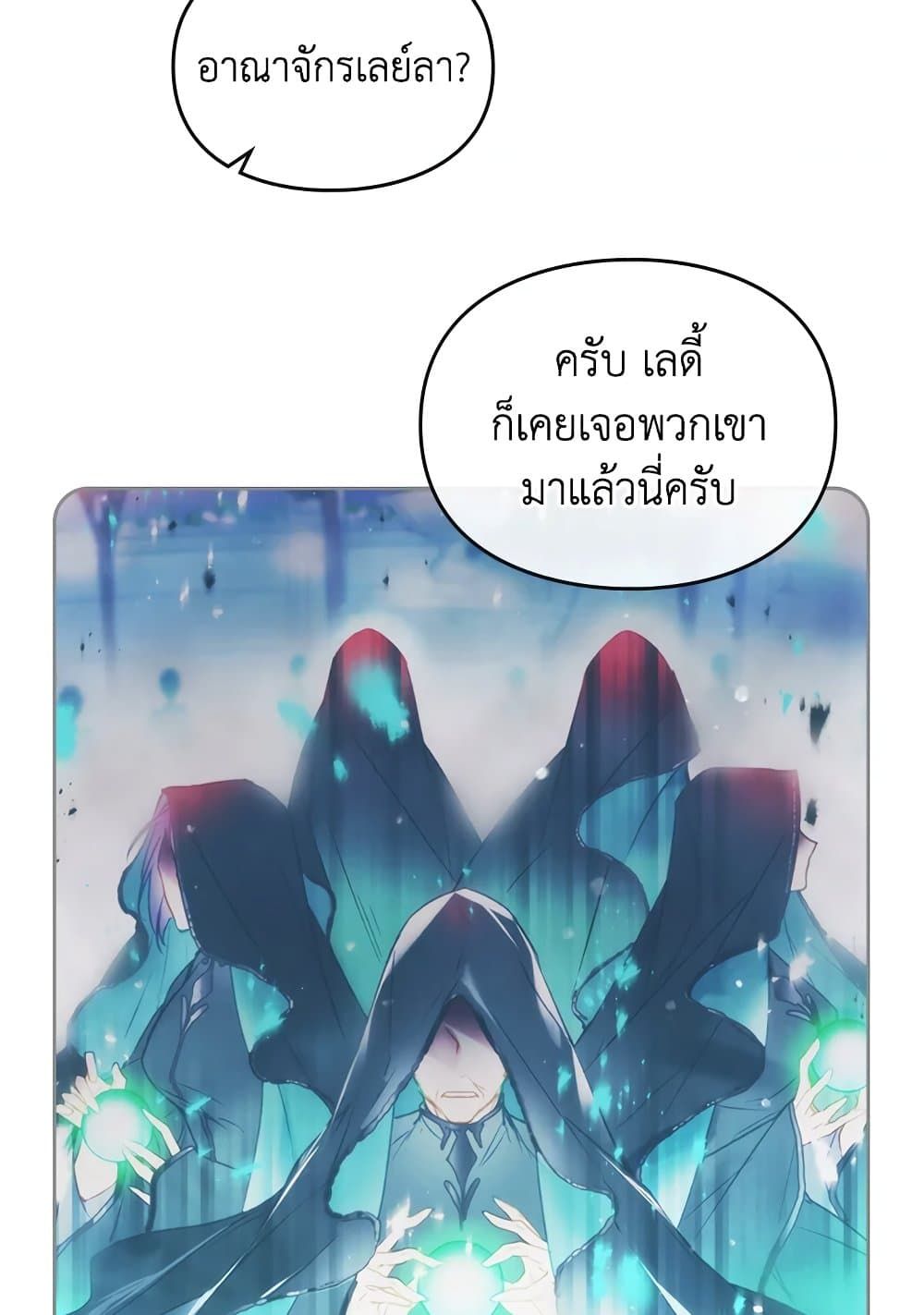 Death Is The Only Ending For The Villainess ตอนที่ 112 22