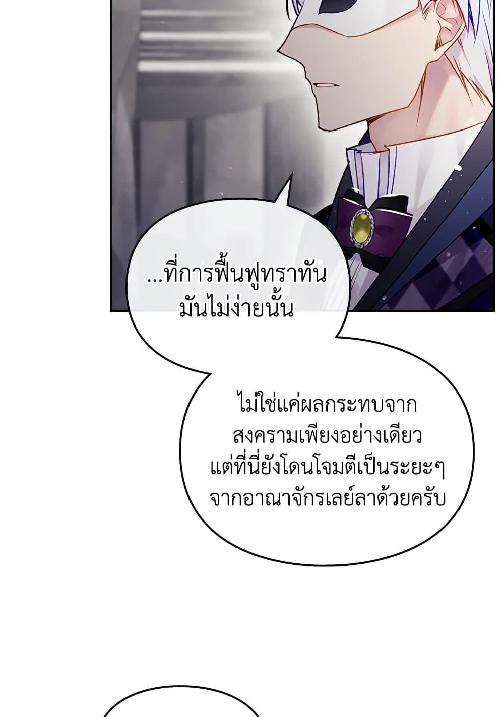 Death Is The Only Ending For The Villainess ตอนที่ 112 21