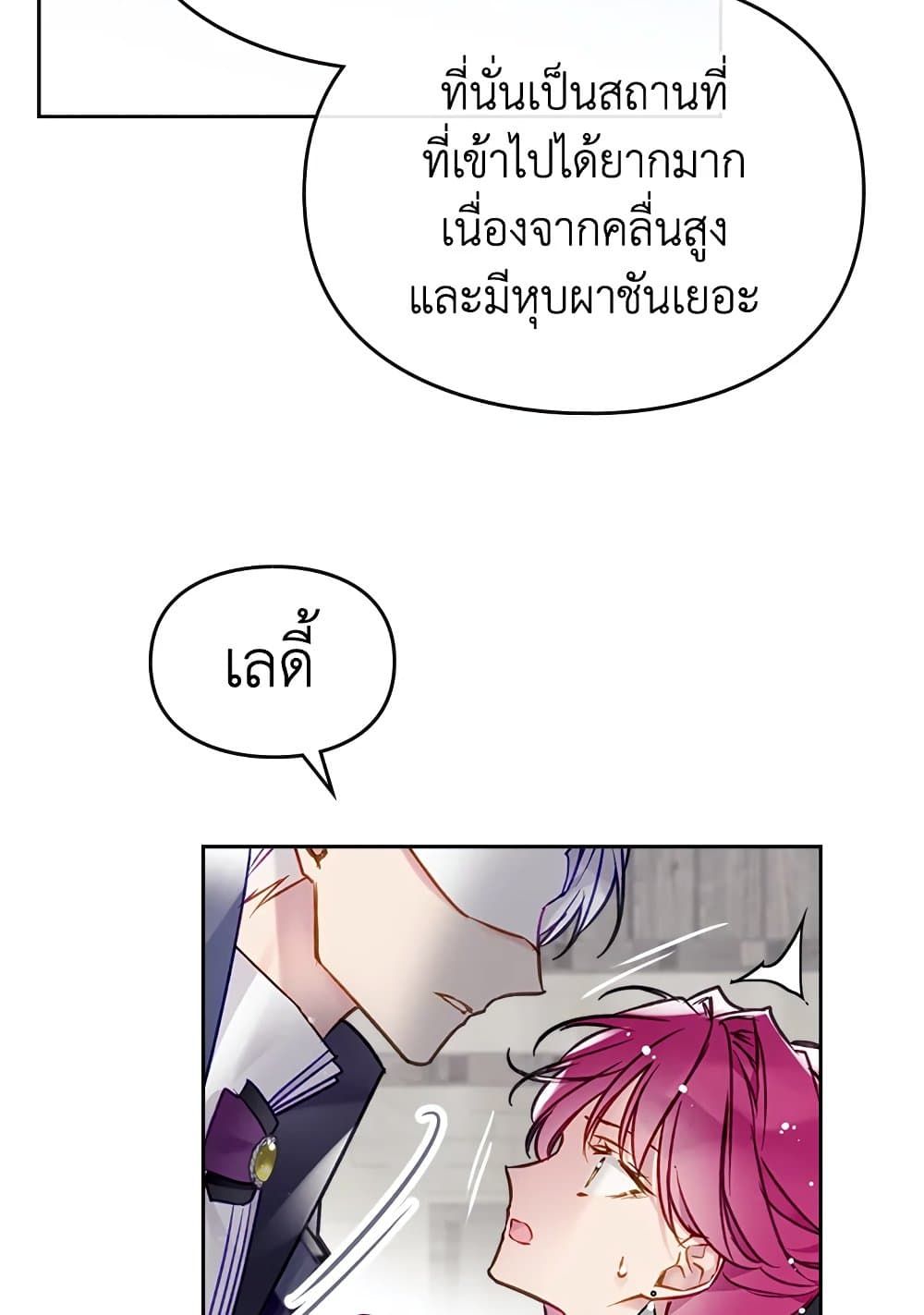 Death Is The Only Ending For The Villainess ตอนที่ 112 24