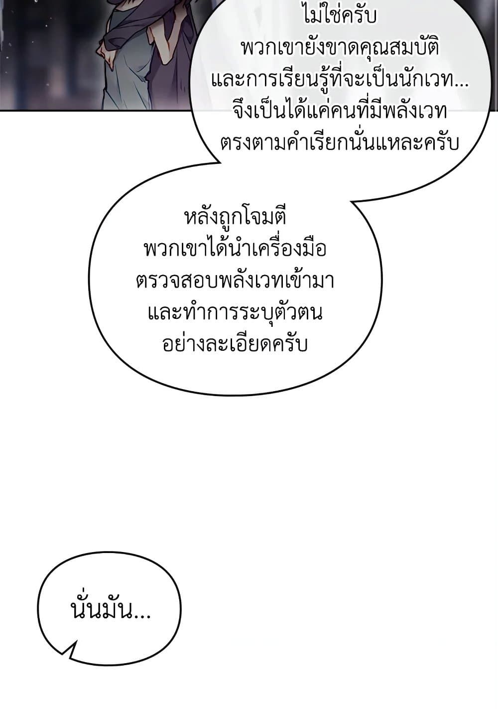 Death Is The Only Ending For The Villainess ตอนที่ 112 20