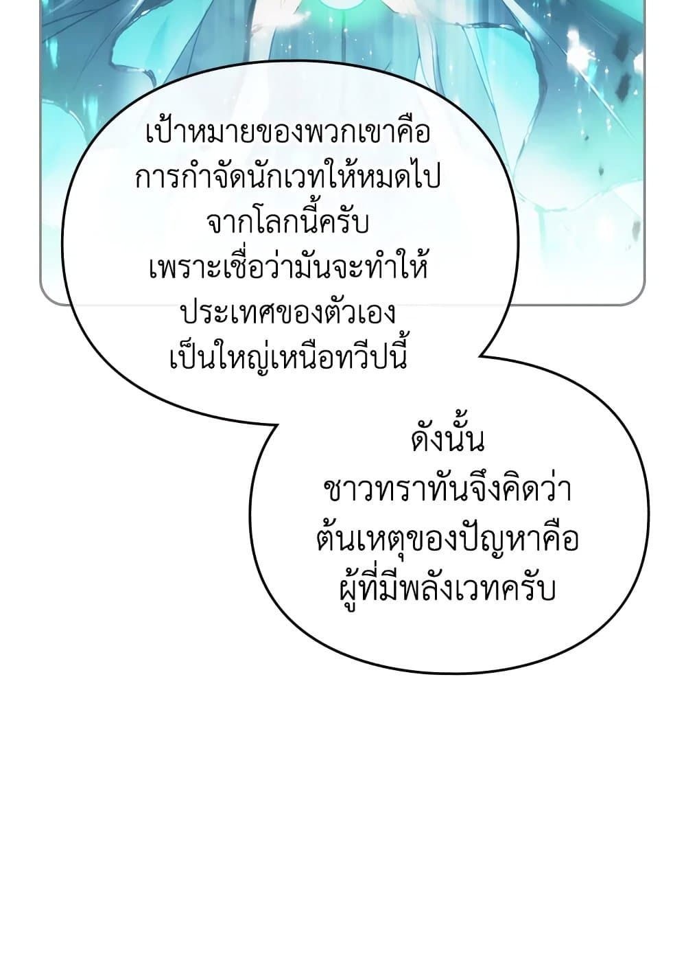 Death Is The Only Ending For The Villainess ตอนที่ 112 23