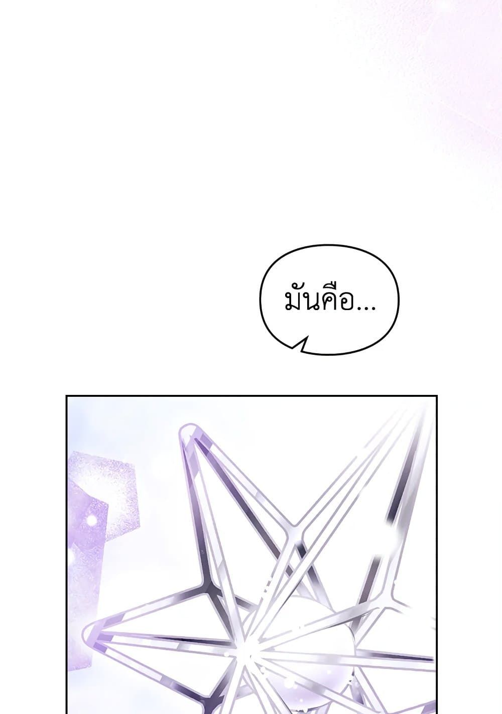 Death Is The Only Ending For The Villainess ตอนที่ 112 26