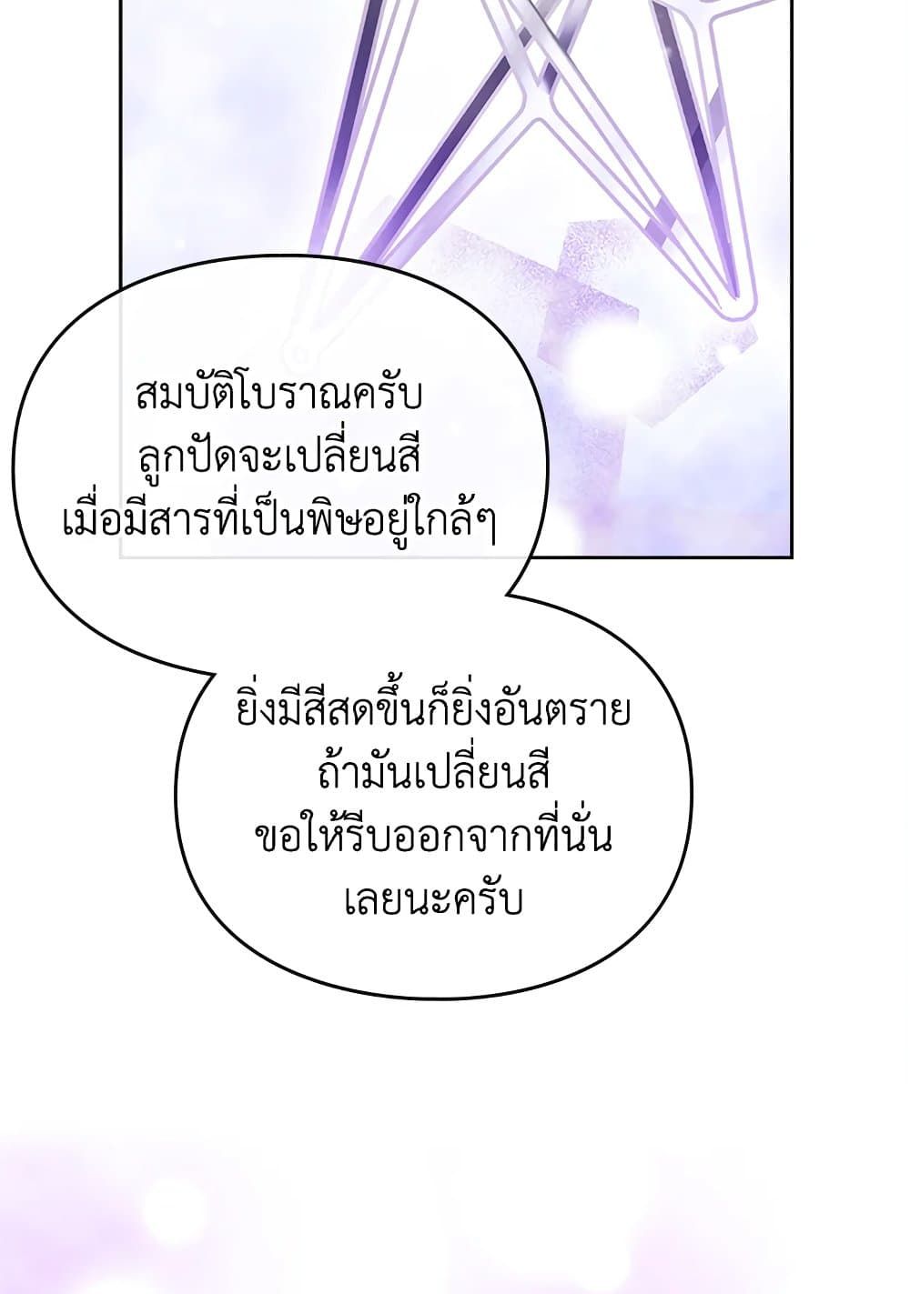 Death Is The Only Ending For The Villainess ตอนที่ 112 27