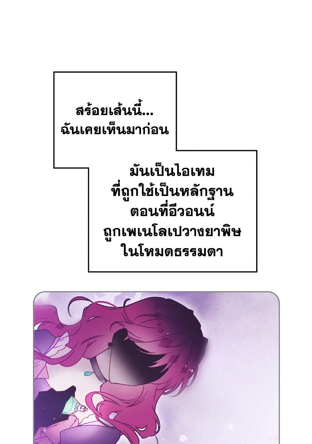 Death Is The Only Ending For The Villainess ตอนที่ 112 28