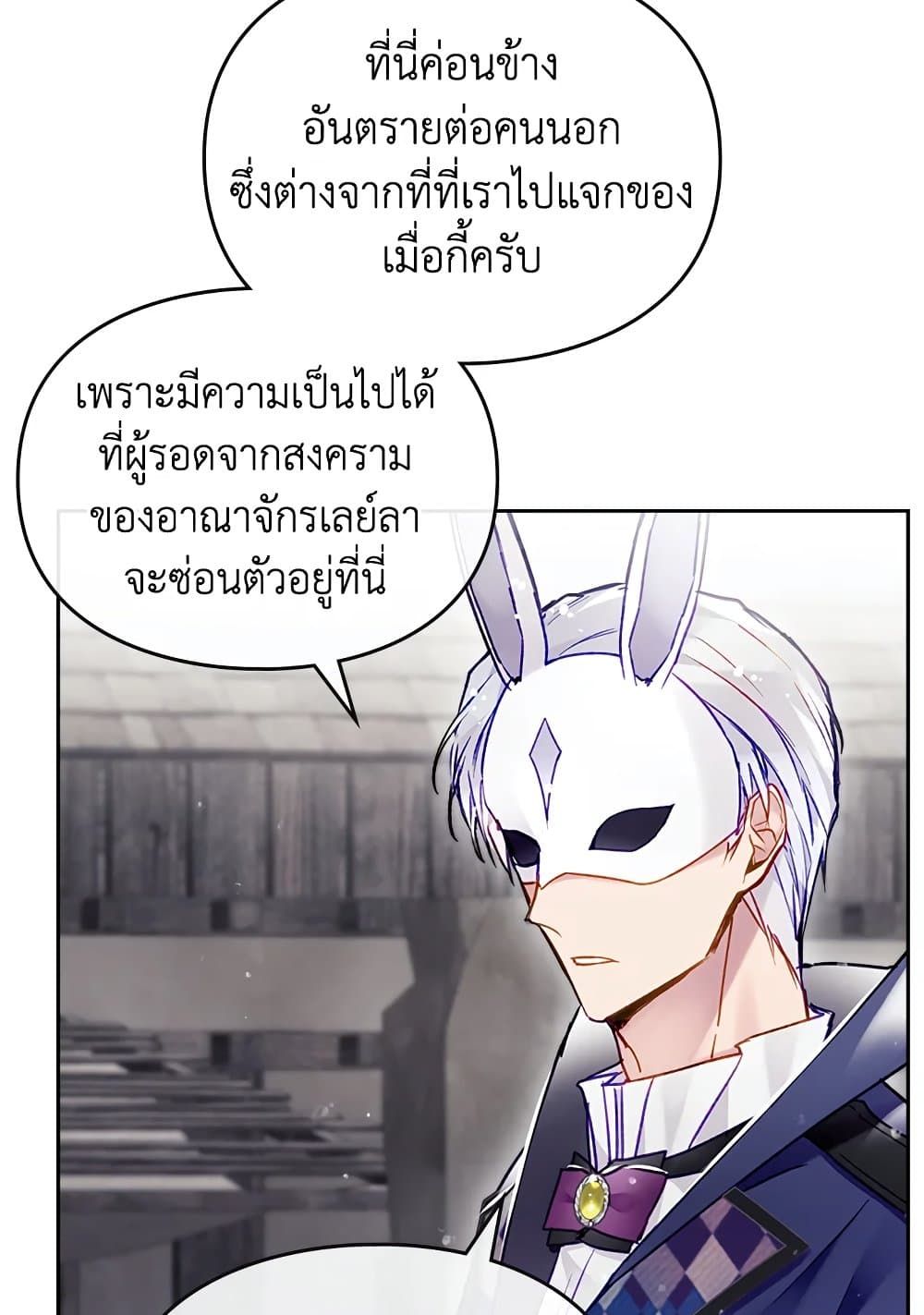 Death Is The Only Ending For The Villainess ตอนที่ 112 30