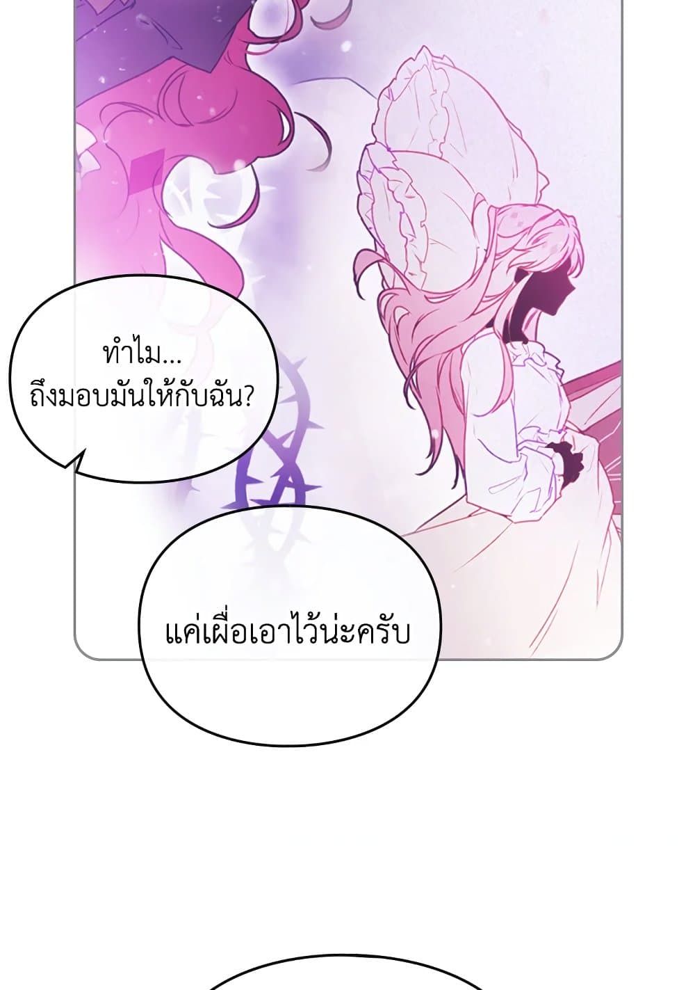 Death Is The Only Ending For The Villainess ตอนที่ 112 29