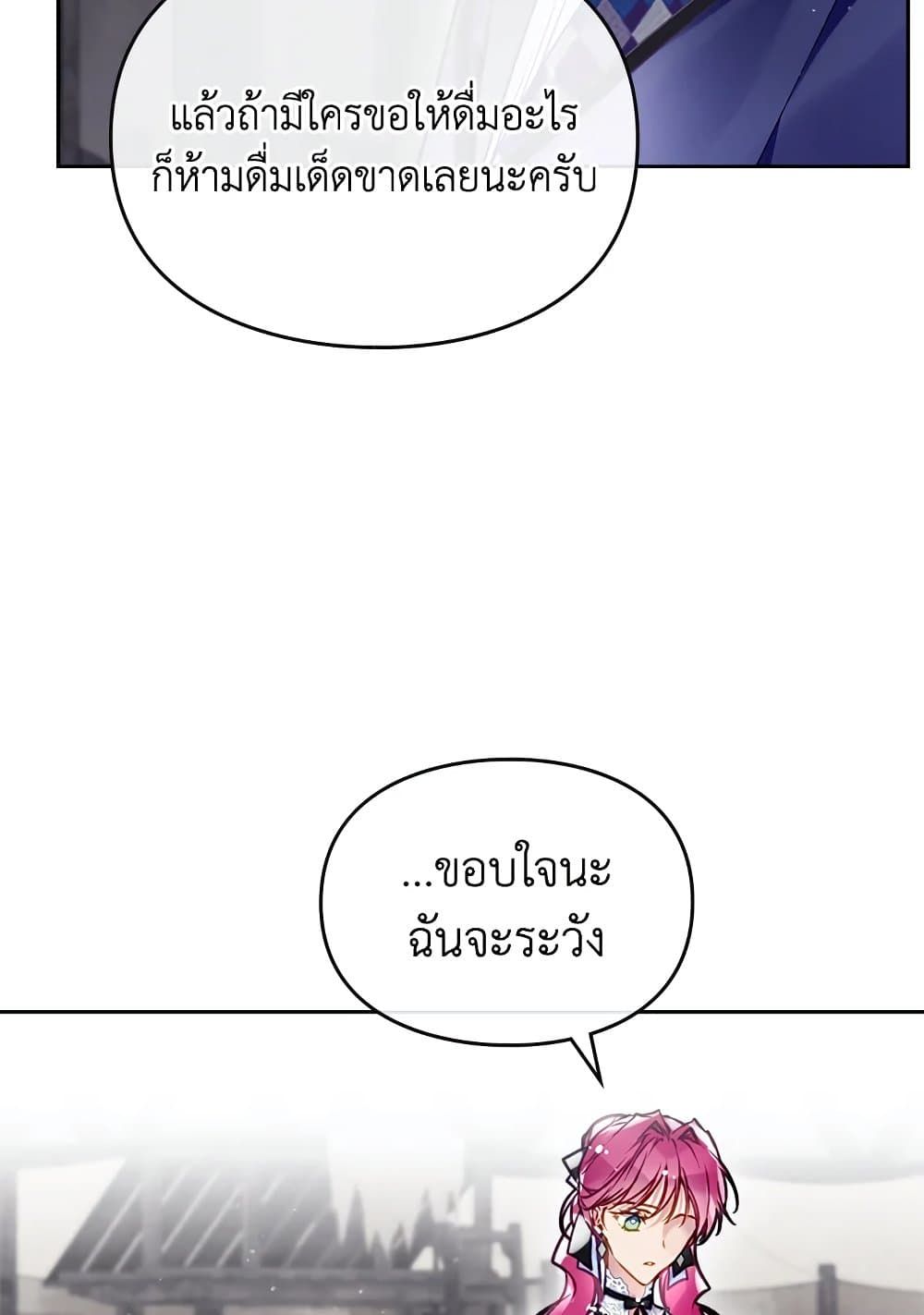 Death Is The Only Ending For The Villainess ตอนที่ 112 31