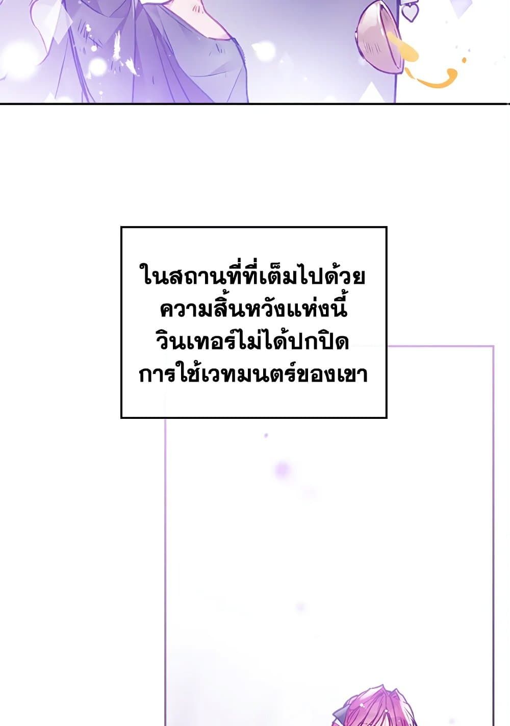 Death Is The Only Ending For The Villainess ตอนที่ 112 33