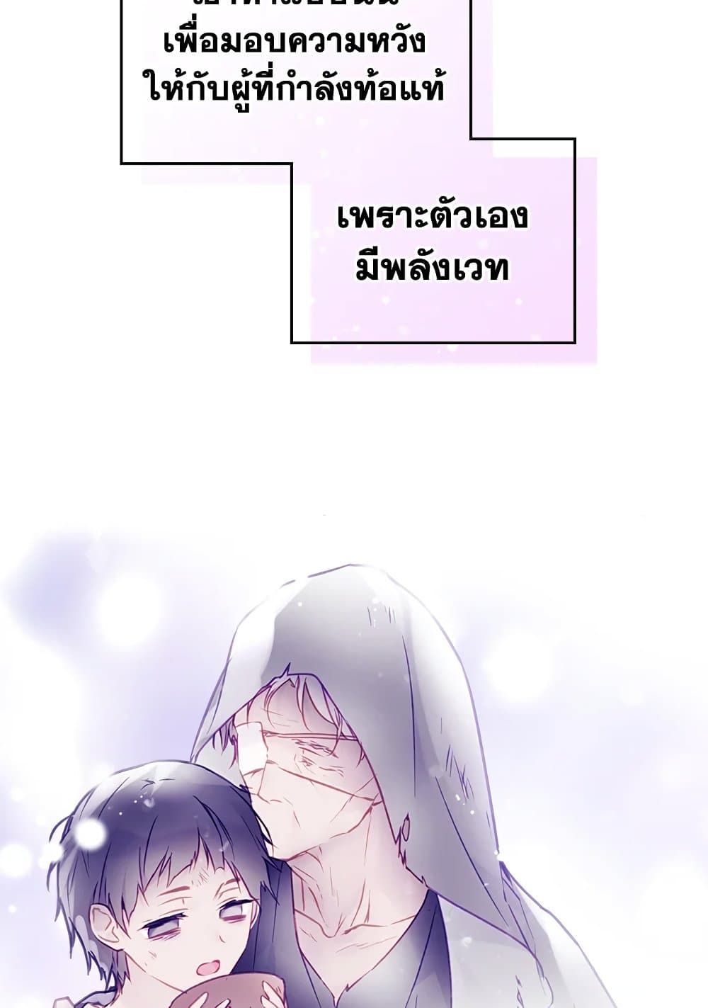 Death Is The Only Ending For The Villainess ตอนที่ 112 35