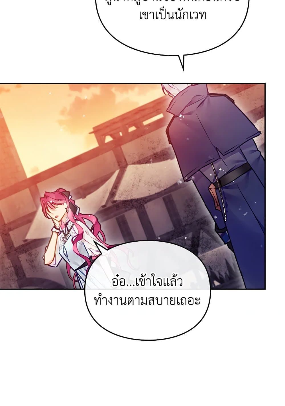 Death Is The Only Ending For The Villainess ตอนที่ 112 38