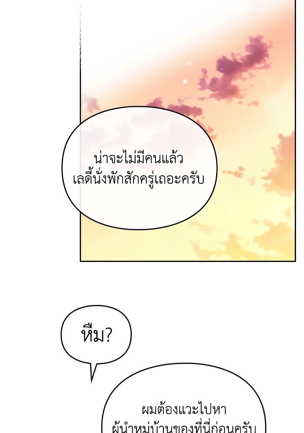 Death Is The Only Ending For The Villainess ตอนที่ 112 37