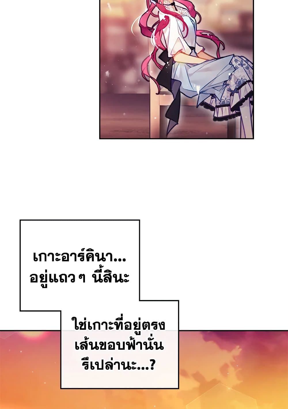 Death Is The Only Ending For The Villainess ตอนที่ 112 42