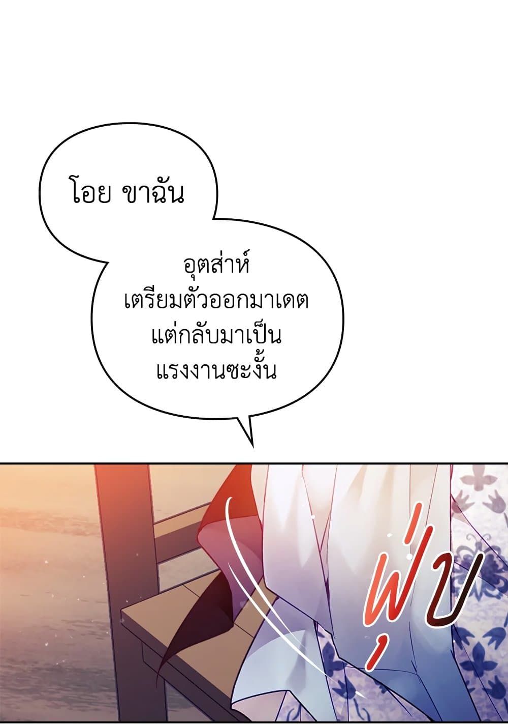 Death Is The Only Ending For The Villainess ตอนที่ 112 39