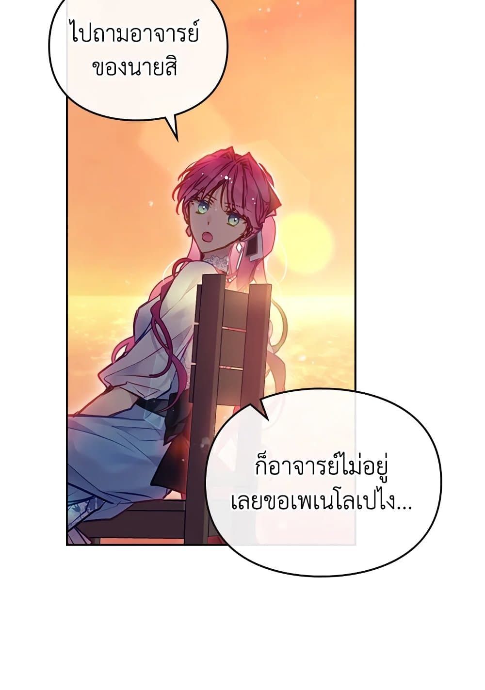 Death Is The Only Ending For The Villainess ตอนที่ 112 45