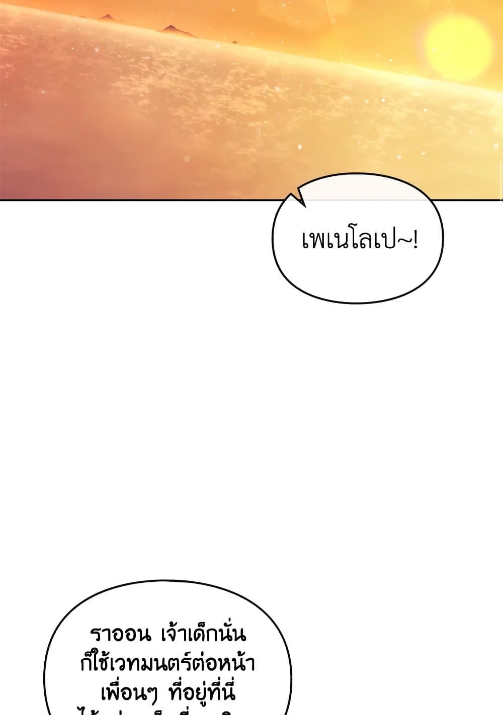 Death Is The Only Ending For The Villainess ตอนที่ 112 43