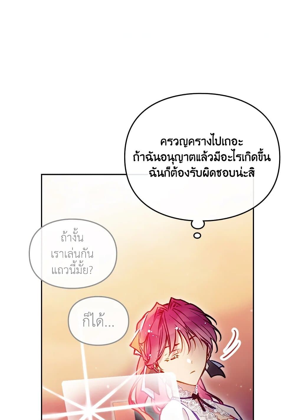 Death Is The Only Ending For The Villainess ตอนที่ 112 47