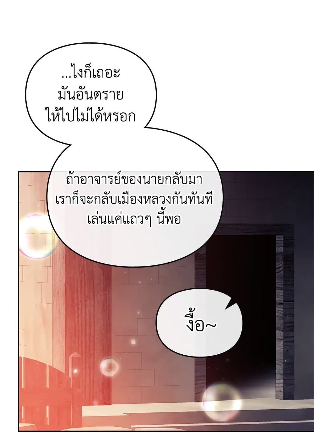 Death Is The Only Ending For The Villainess ตอนที่ 112 46