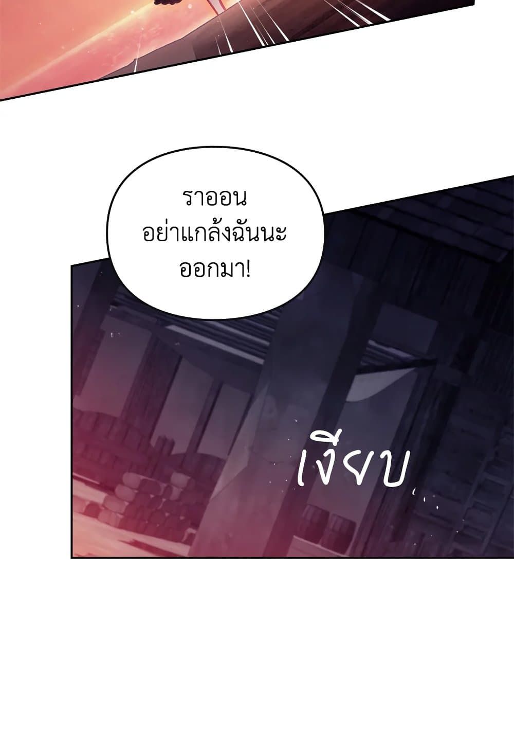Death Is The Only Ending For The Villainess ตอนที่ 112 53
