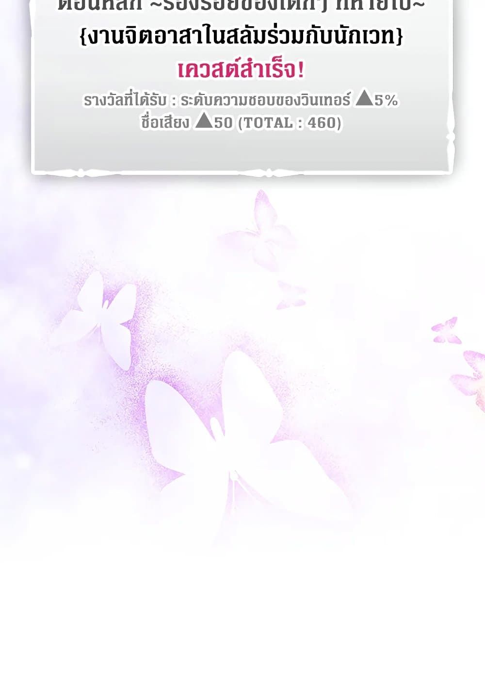 Death Is The Only Ending For The Villainess ตอนที่ 112 49